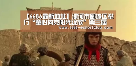 6686足球竞猜